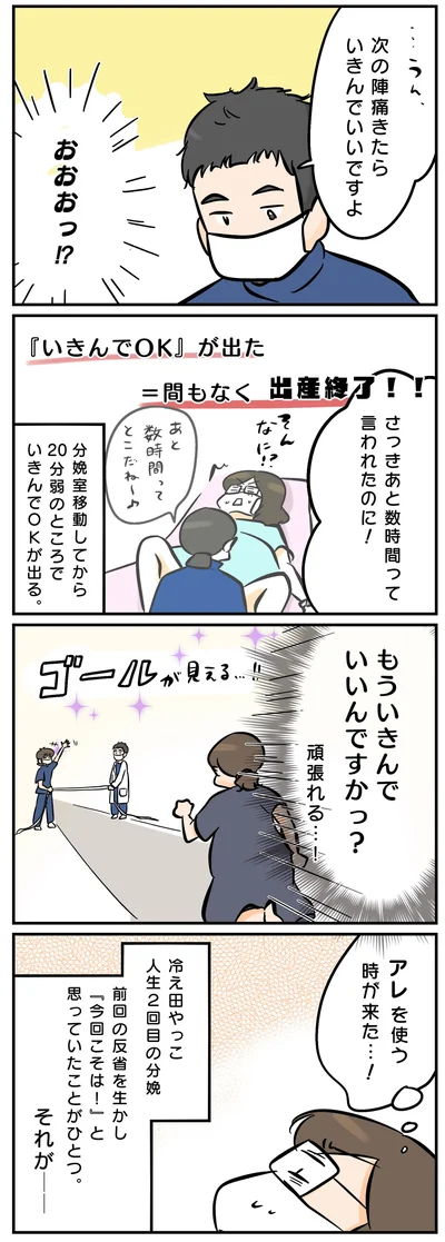 想定より早くいきみOK