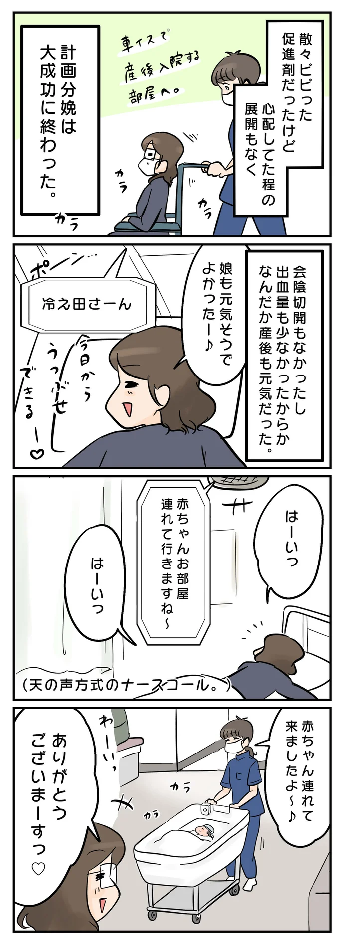 安産でホッ