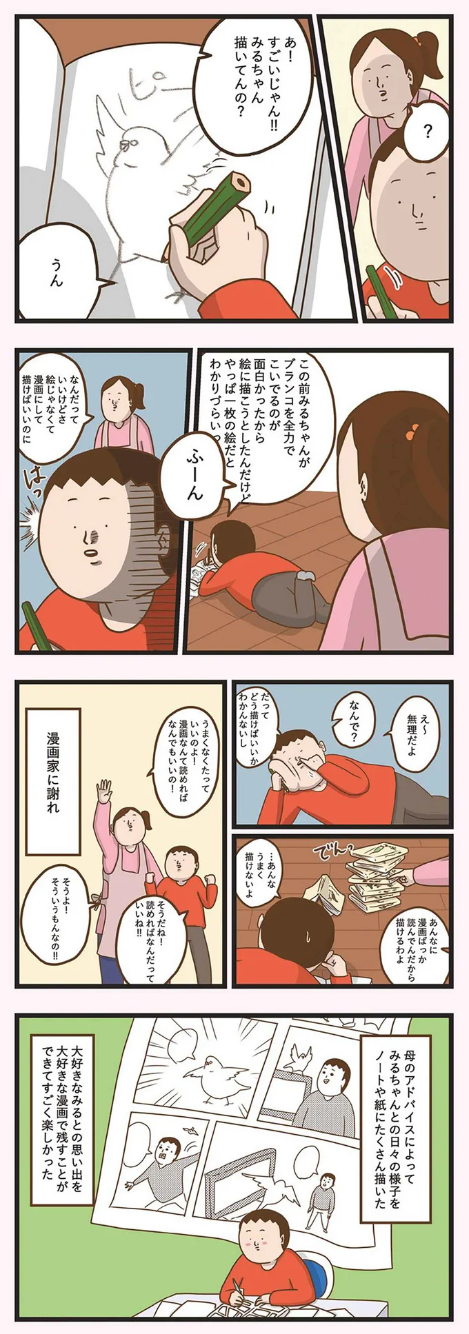 漫画にして描けばいいのに