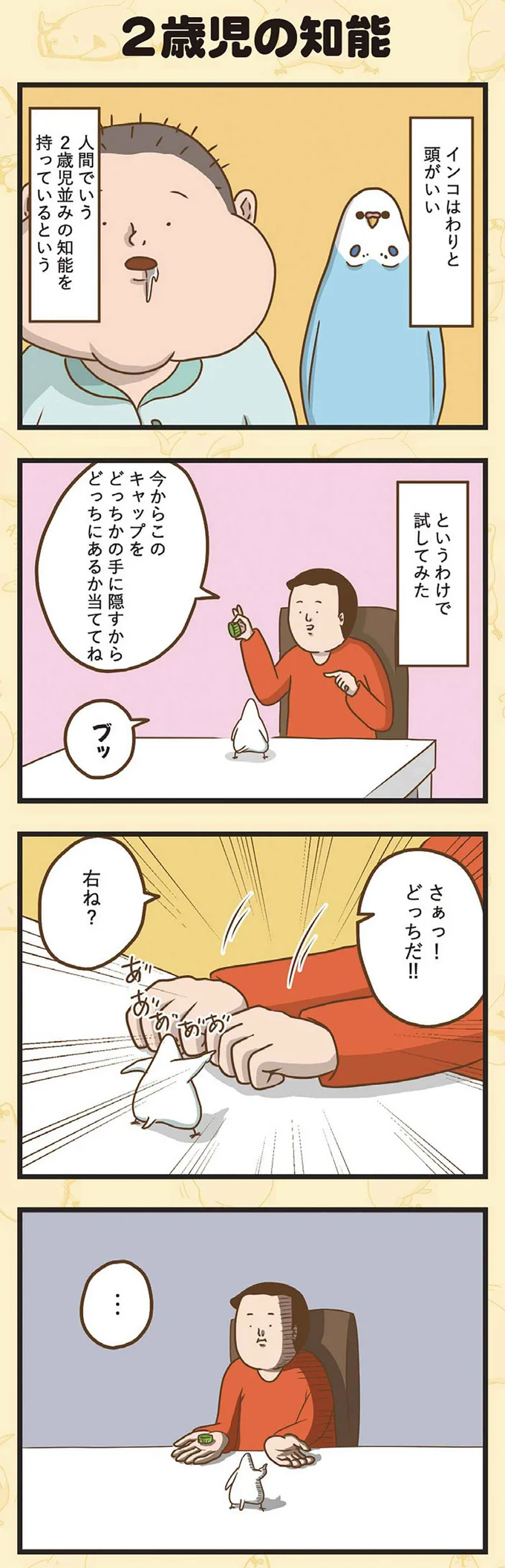 2歳児の知能