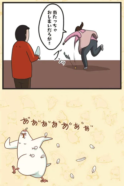 当たっちゃおしまいだろが！！