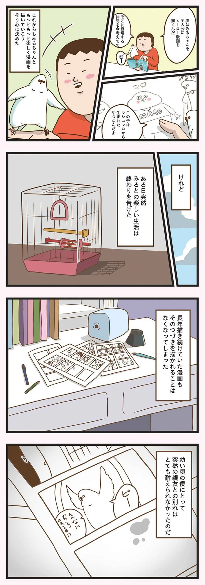 次はみるちゃんを主人公に漫画を描くんだ