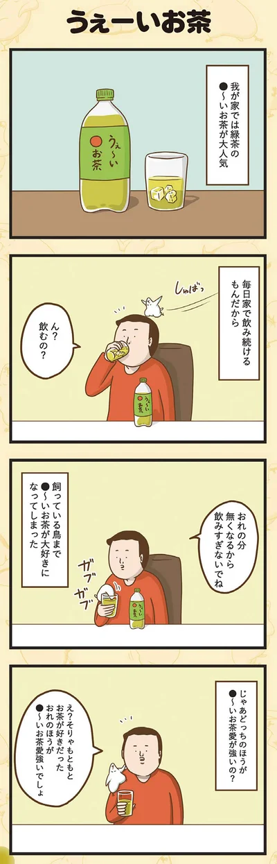 『インコのましゅマロ』より