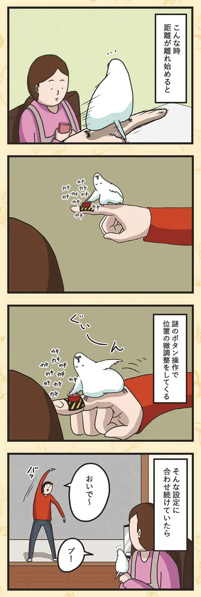 『インコのましゅマロ』より