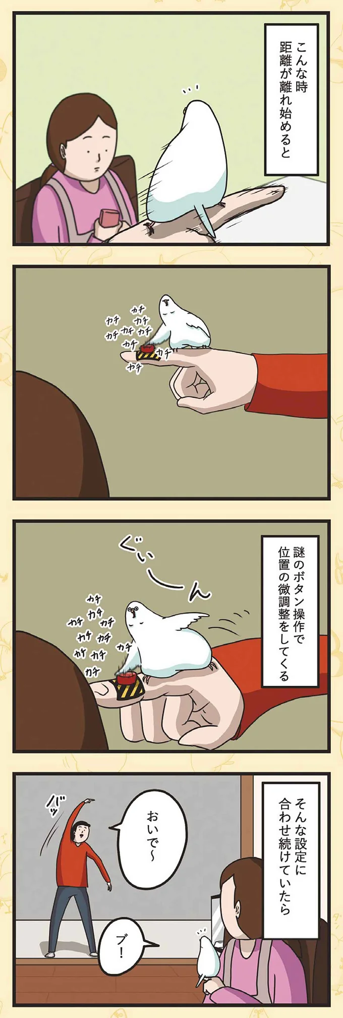 『インコのましゅマロ』より