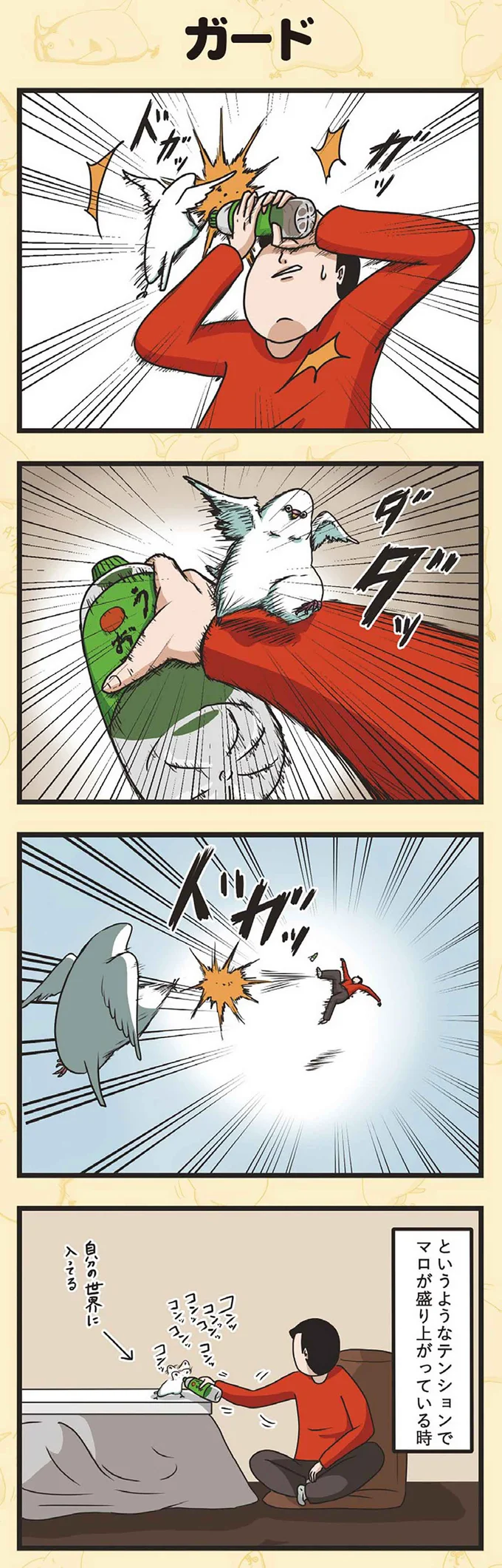 『インコのましゅマロ』より