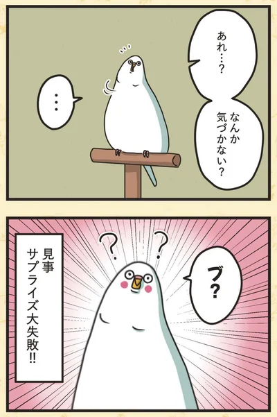 『インコのましゅマロ』より