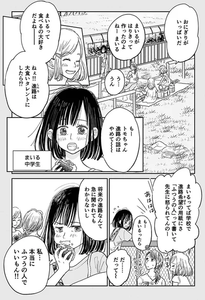 まいるって食べるの大好きだよね