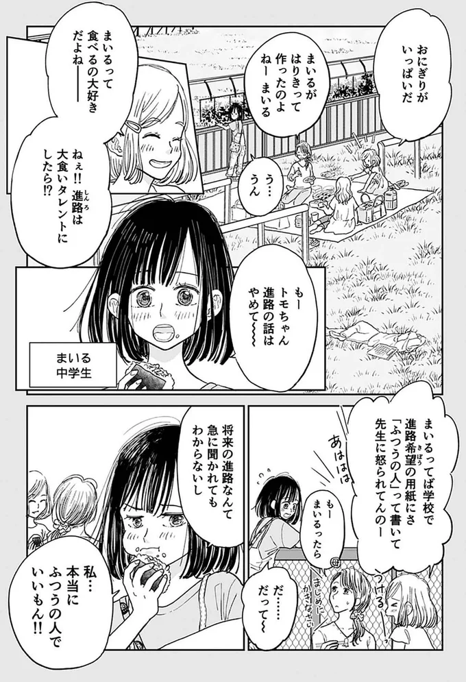 まいるって食べるの大好きだよね