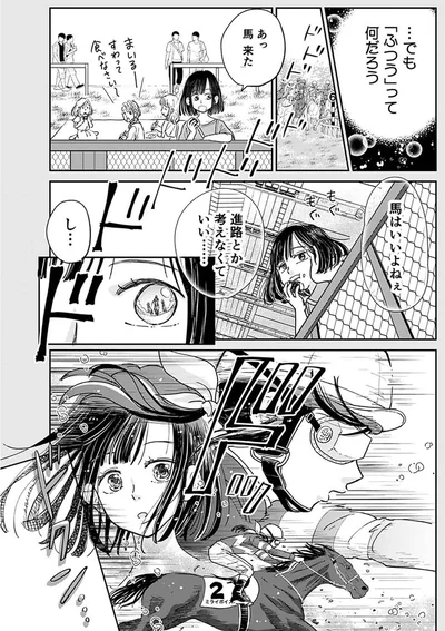 でも「ふつう」って何だろう