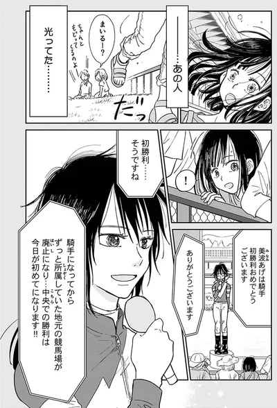 あの人、光ってた......