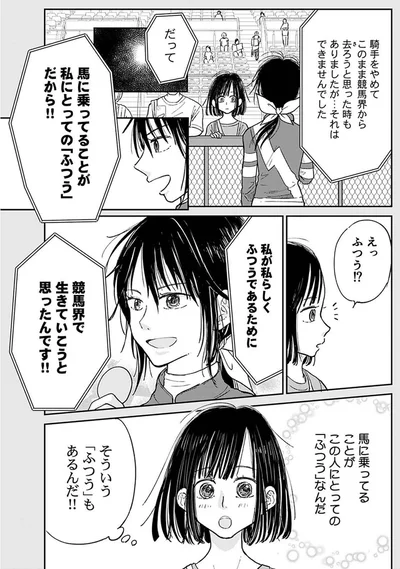 そういう「ふつう」もあるんだ！！