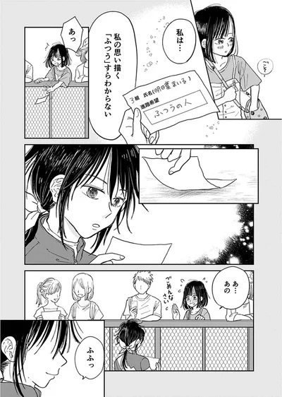 私の思い描く「ふつう」すらわからない