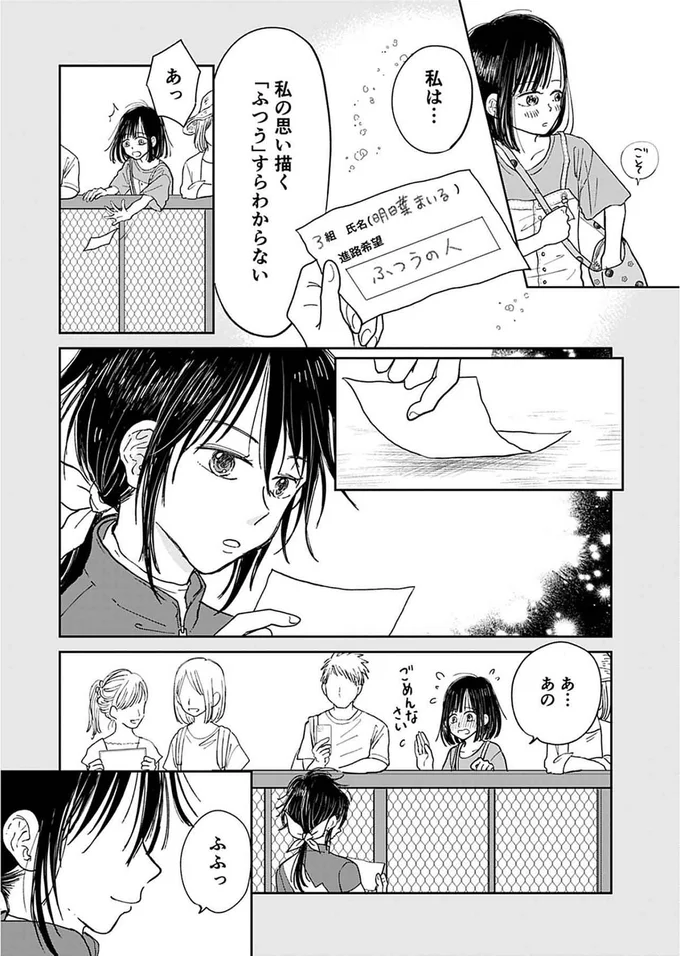 私の思い描く「ふつう」すらわからない
