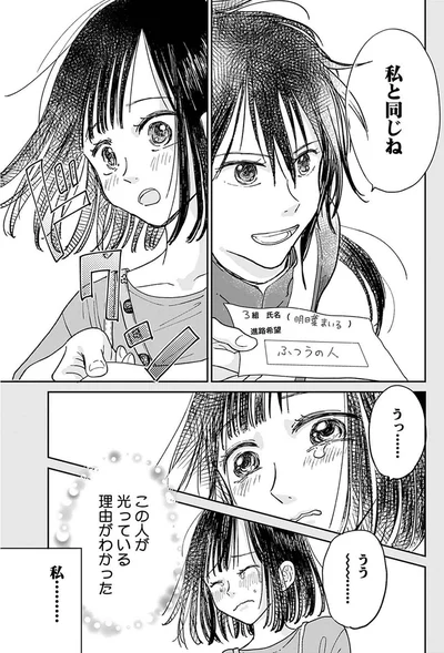 私と同じね