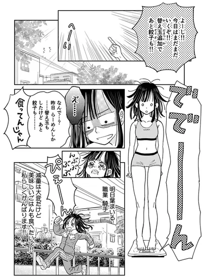 減量は大変だけど美味しいごはんも食べたいし！