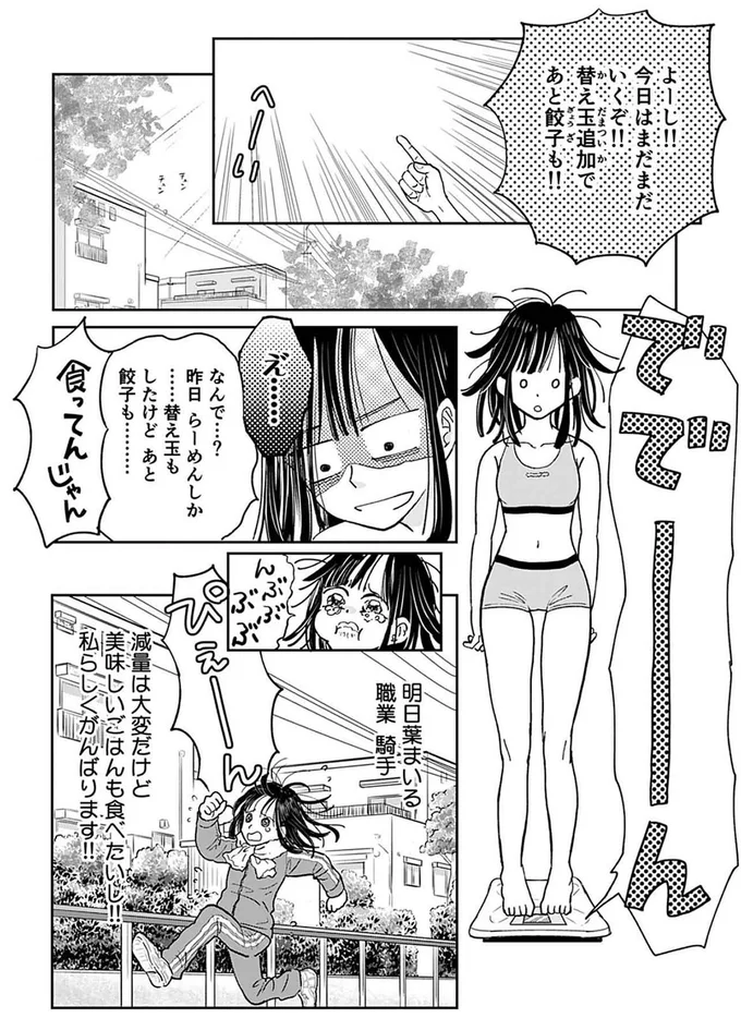 減量は大変だけど美味しいごはんも食べたいし！