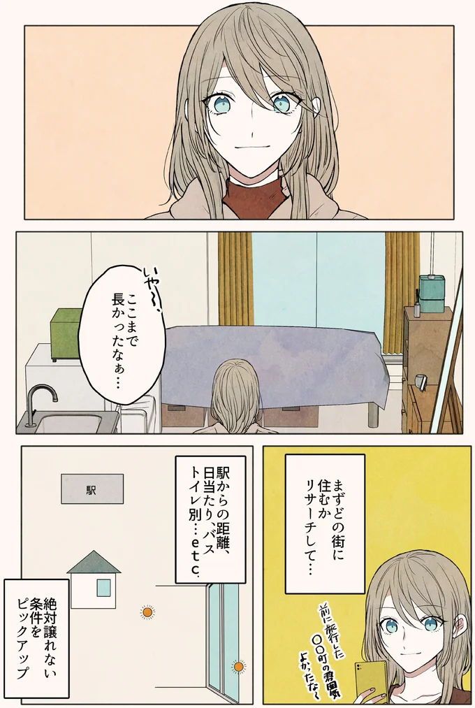 ここまで長かったなぁ…