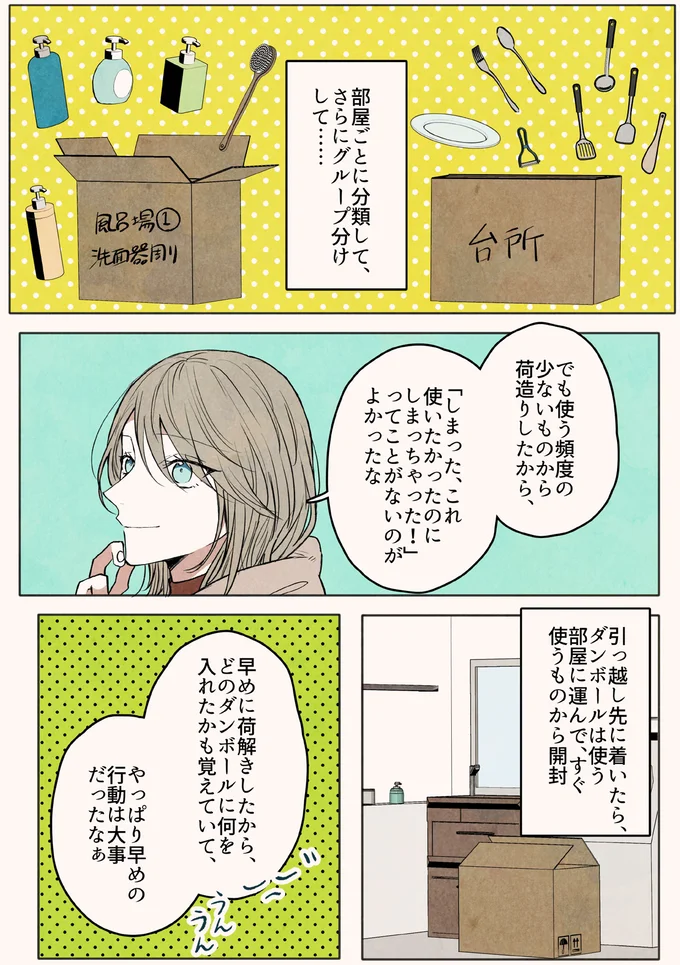 早めの行動は大事だったなぁ