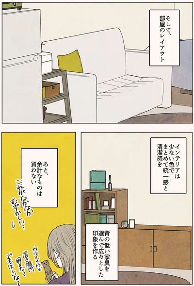 部屋のレイアウト