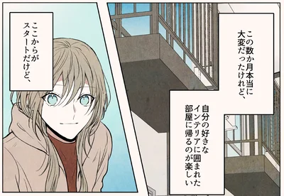 ここからがスタート