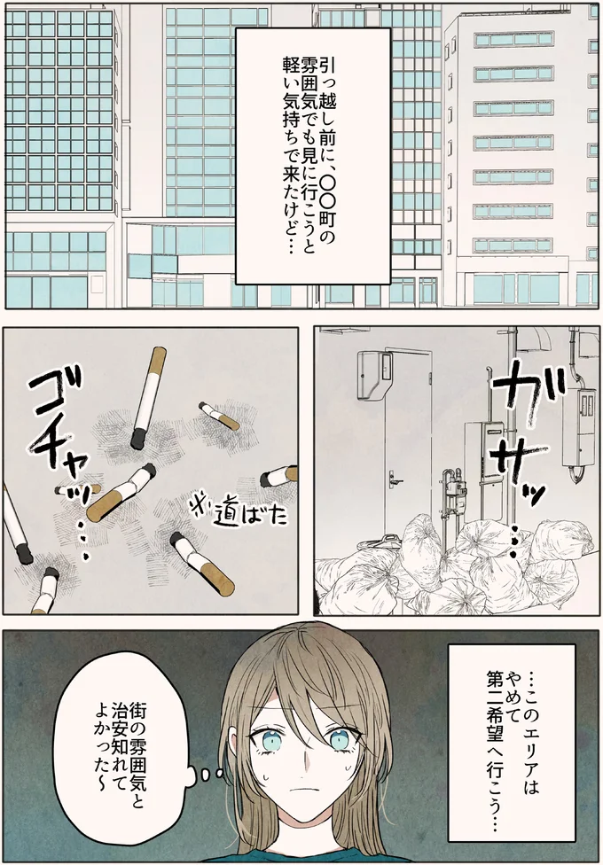 雰囲気でも見に行こうと