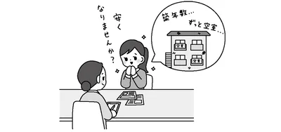安くなりませんか？
