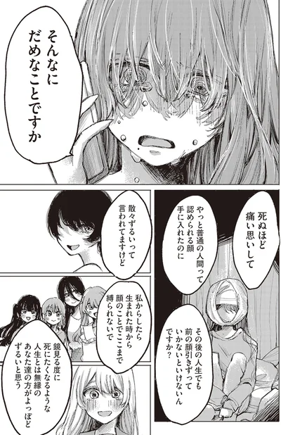 痛い思いして…