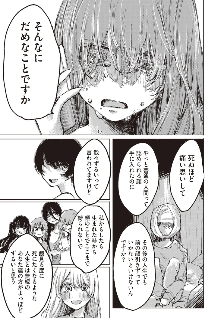 痛い思いして…