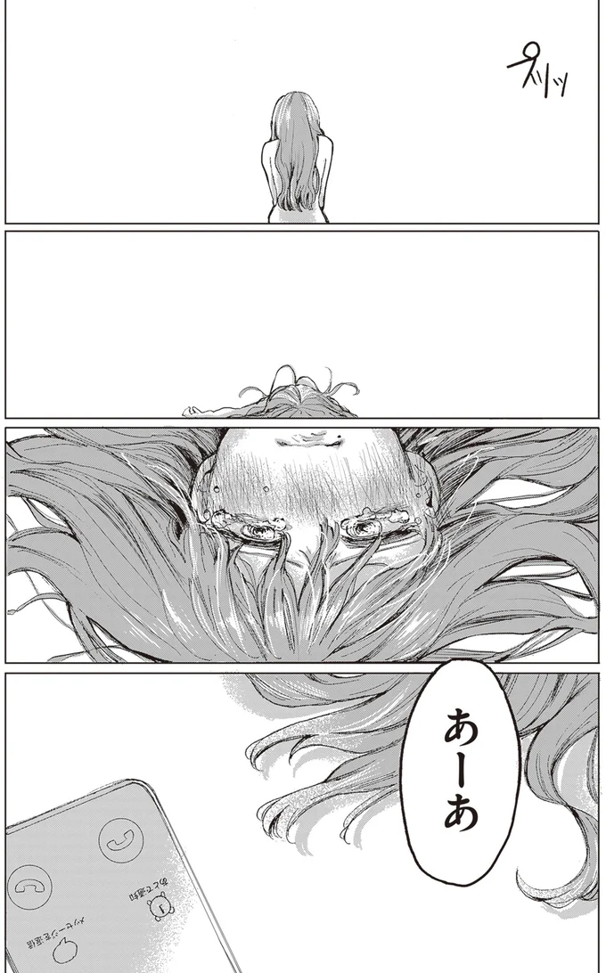 あーあ