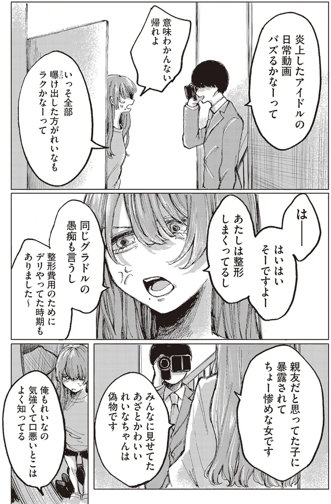 炎上したアイドルの日常動画