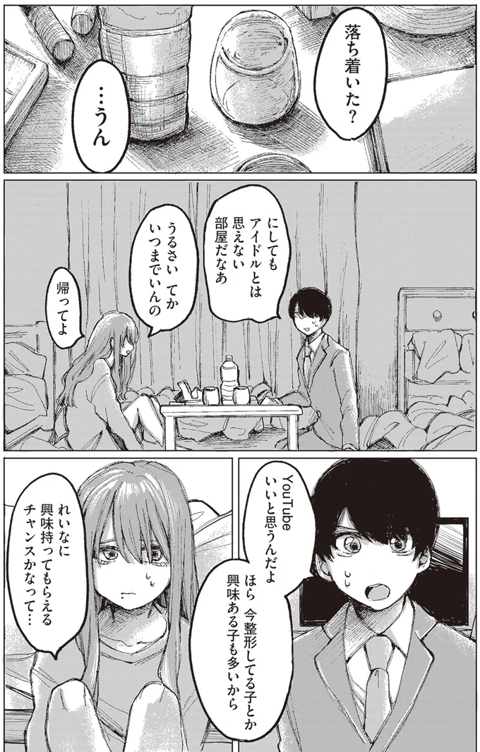 落ち着いた？