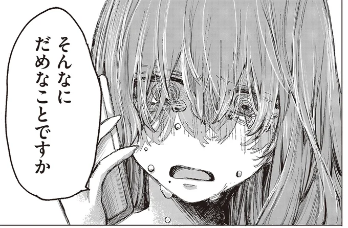 そんなにだめなことですか?