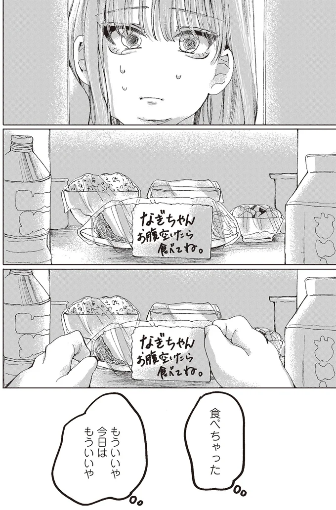 食べちゃった