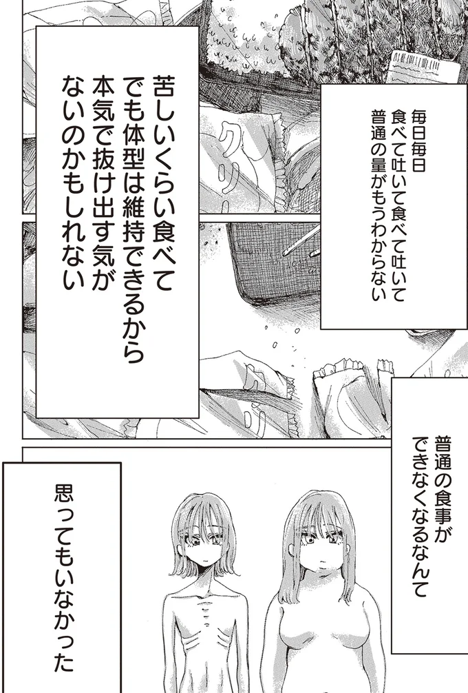 普通の食事ができなくなるなんて