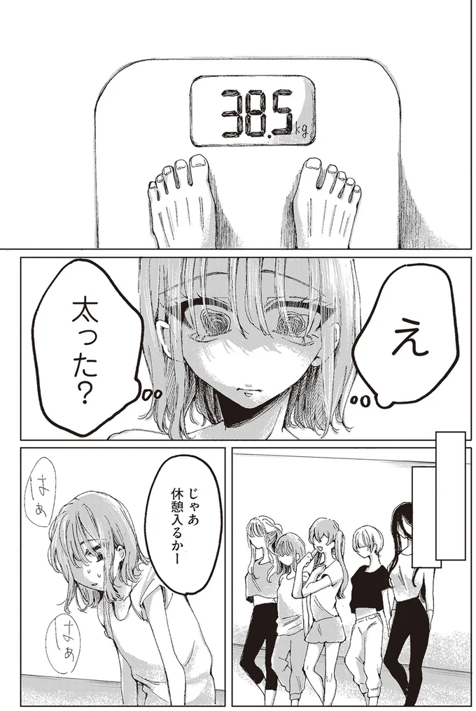 太った……