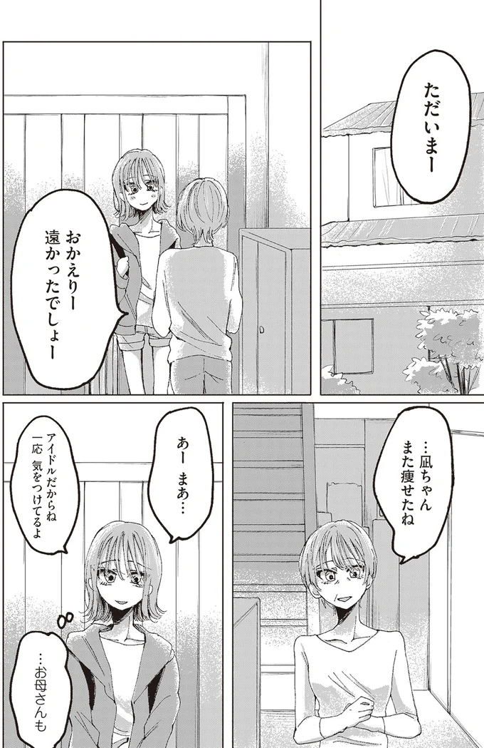 また痩せたね