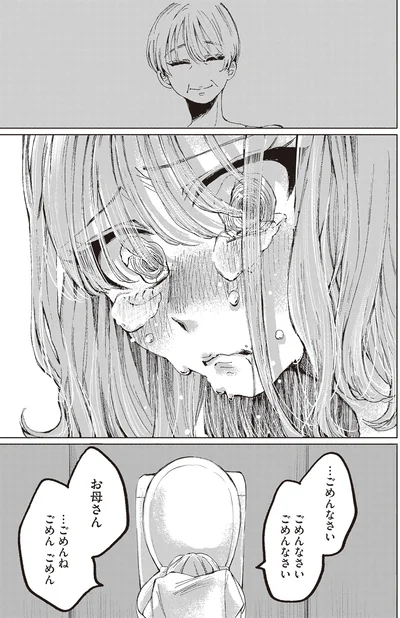 …ごめんなさい