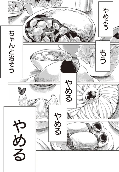 やめる