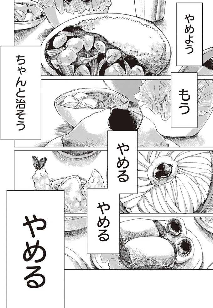 やめる