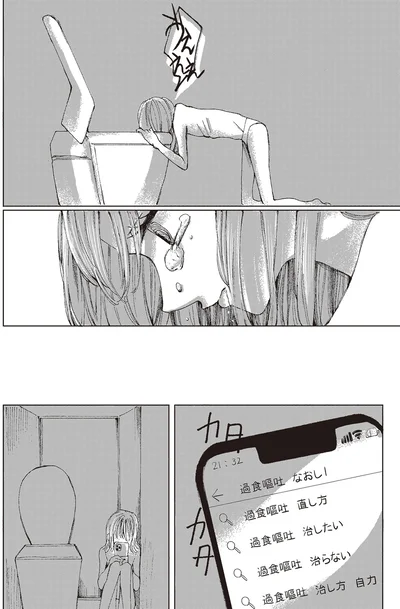 やめられない過食嘔吐