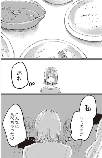私、いつの間に