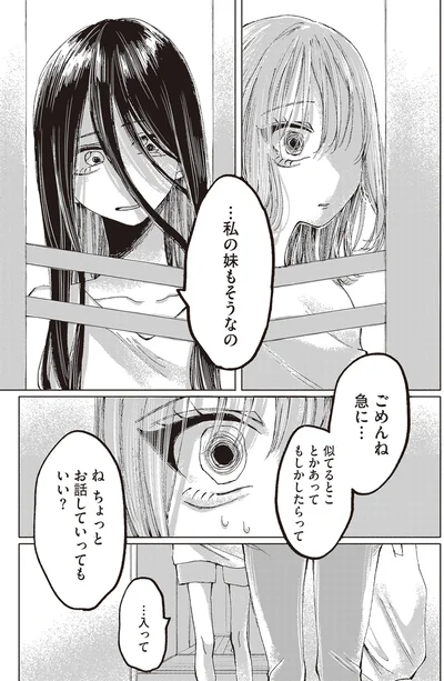 …私の妹もそうなの