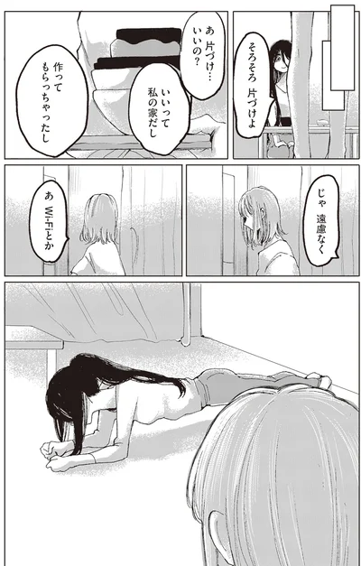 そろそろ、片付けよ