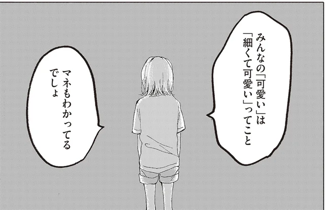 摂食障害で苦しみ続ける日々。けれどアイドル生活は手放したくなくて／もちろん推してね!?（3）
