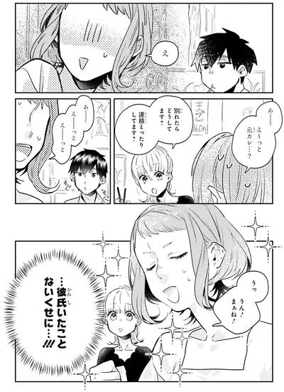 …彼氏いたことないくせに…！！！
