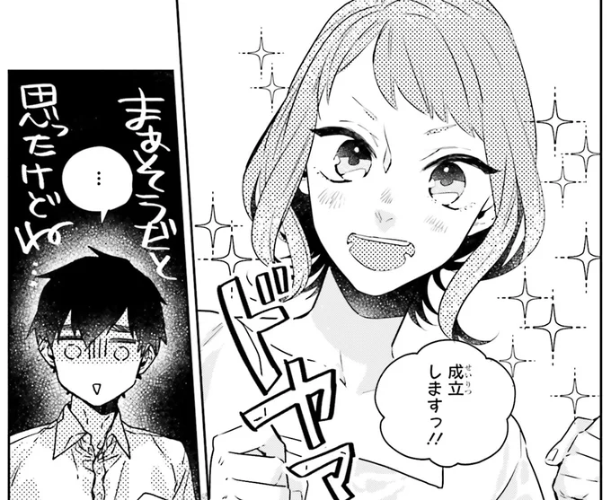 成立しますっ!!