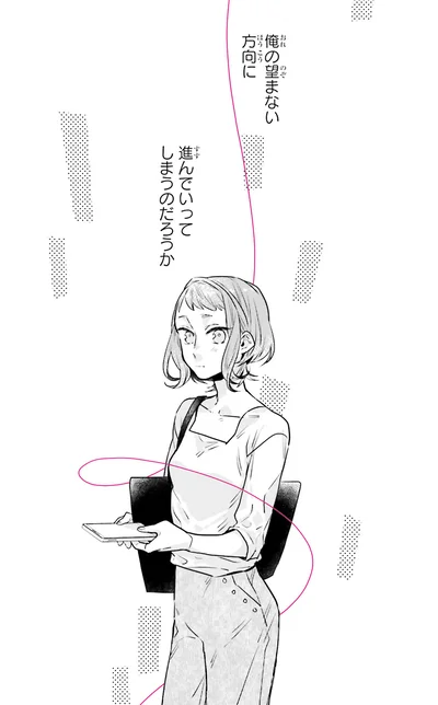 俺の望まない方向に