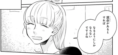 運命があるとすれば