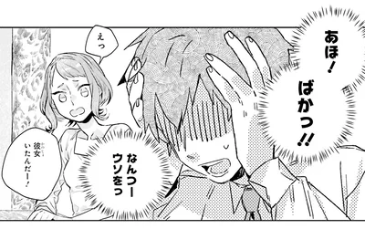 なんつーウソをっ